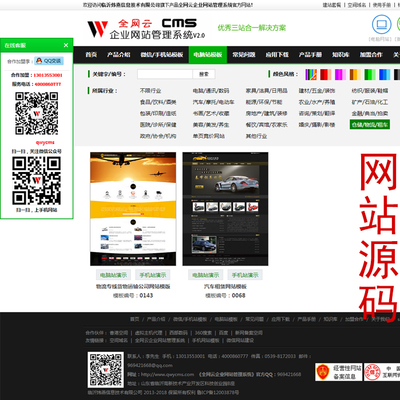 网站源代码仓储物流租车类网站模板三网合一手机微信信息同步模板图片_高清图_细节图