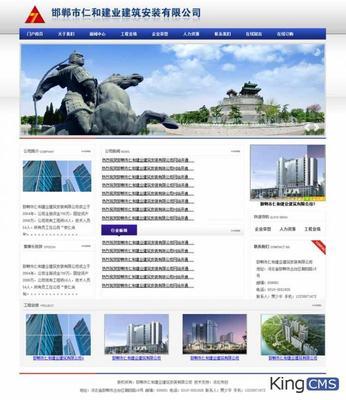 建筑公司KINGCMS ASP企业模板与大家分享_KingCMS官方网站