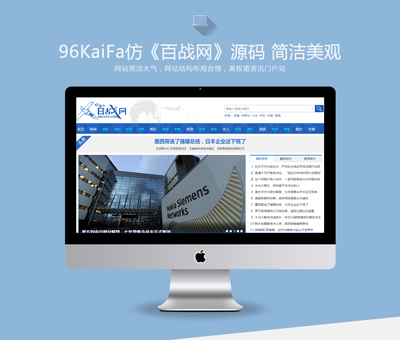 仿《百战网》源码 综合资讯新闻门户网站模板 帝国cms+带采集