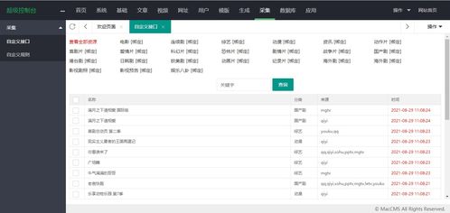 苹果cms采集站