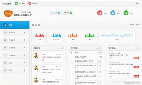 熊海cms网站sql注入 xss攻击 cookie篡改