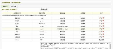 织梦cms在用商品模型后台没有填写市场价格和真实价格的填写处,问问怎么弄啊